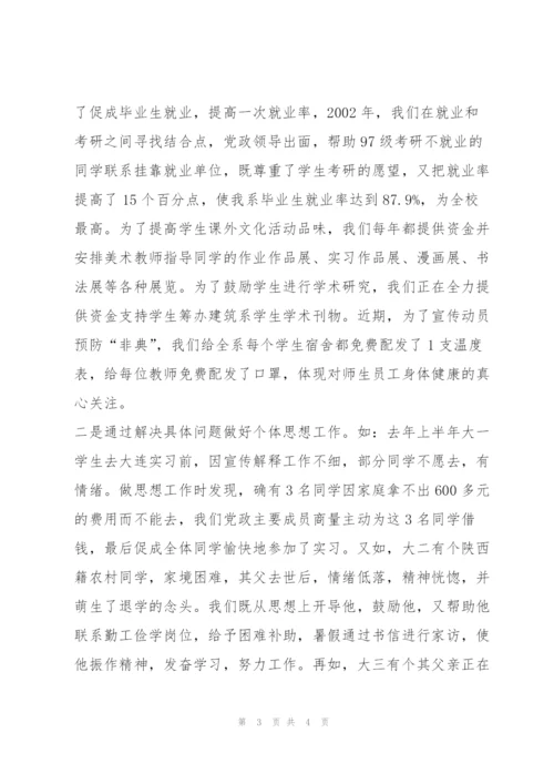 建筑系党总支年度工作总结.docx