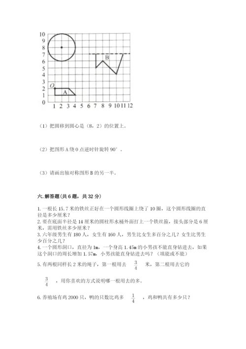 2022人教版六年级上册数学期末考试卷【突破训练】.docx