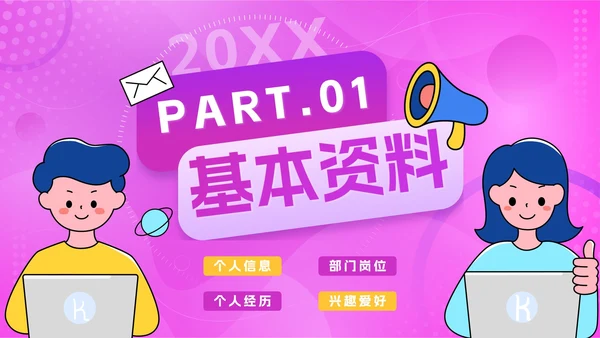 紫色渐变活泼新员工入职自我介绍PPT模板