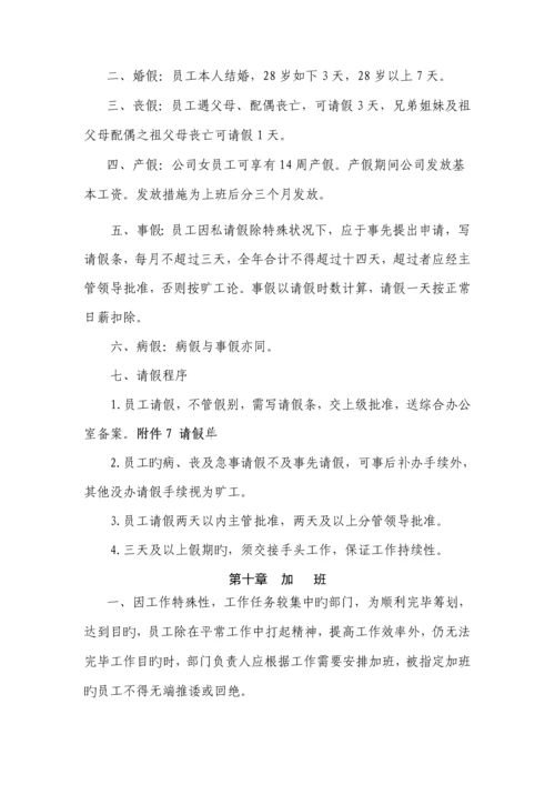 公司基本人事管理新版制度.docx