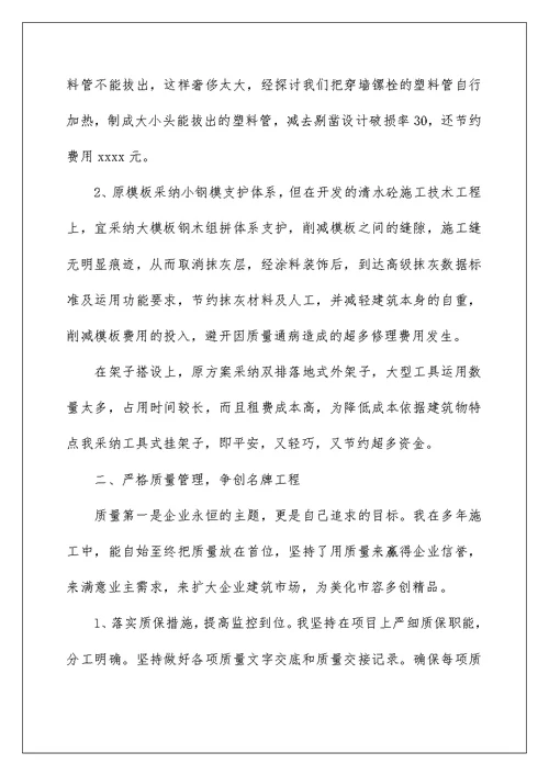 项目经理转正工作总结