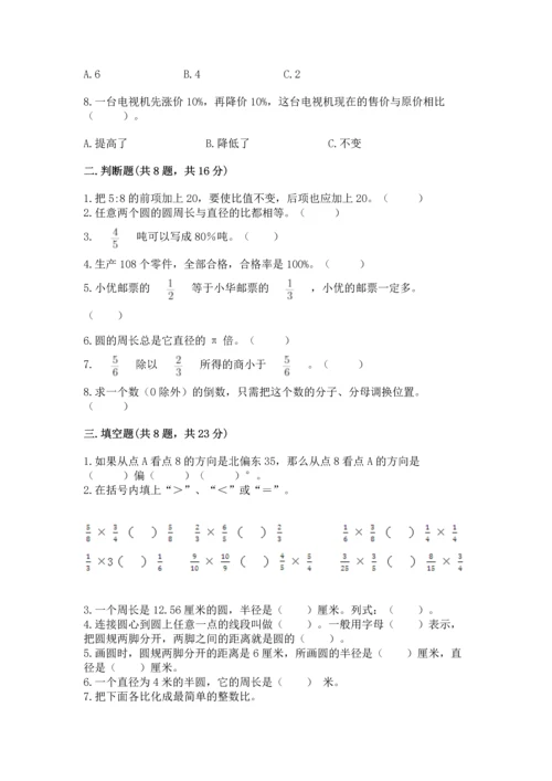 小学数学六年级上册期末测试卷及参考答案【培优】.docx