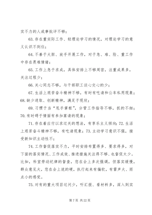 组织生活会整改清单.docx