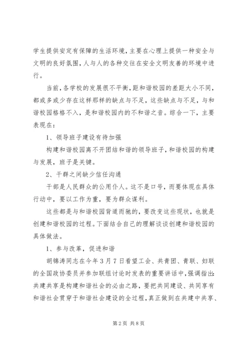 做好工会工作营造和谐校园氛围.docx