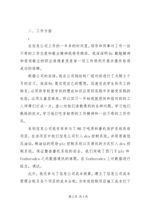 社会工作人员向党组织思想汇报.docx