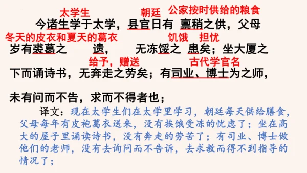 第11课《送东阳马生序》课件(共58张PPT)