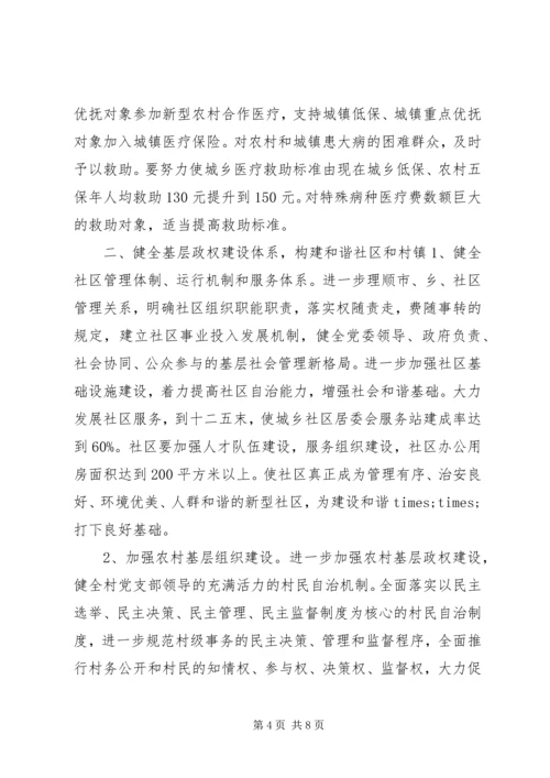 民政局十二五发展规划.docx