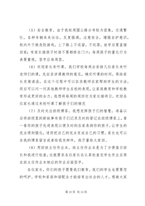 初中家长会发言稿.docx