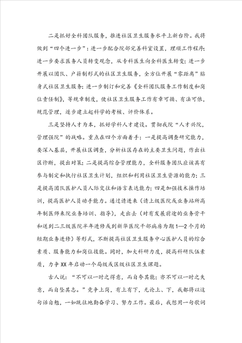 关于医院科主任竞聘演讲稿通用14篇