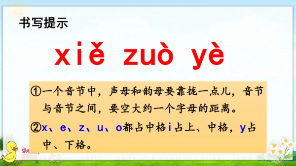汉语拼音11  ie  üe  er 课件