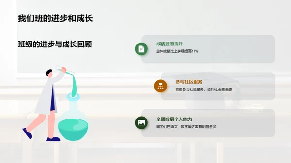 我们的班级故事