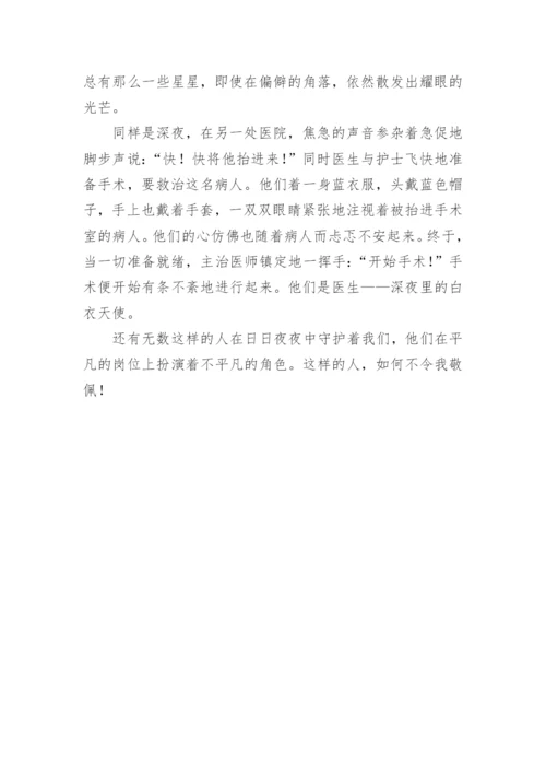 这样的人让我敬佩作文.docx