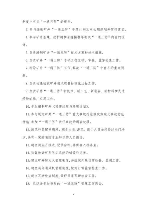 一通三防管理制度文库(15篇).docx