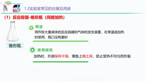1.3走进化学实验室 第1课时 课件(共58张PPT)九年级化学（人教版）