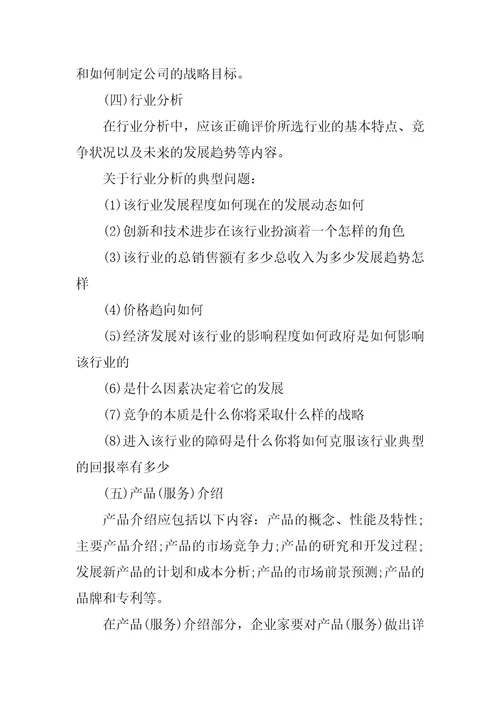 优秀的创业计划书共11页