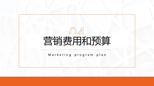 公司品牌营销方案计划PPT模板