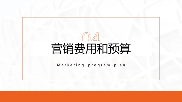 公司品牌营销方案计划PPT模板
