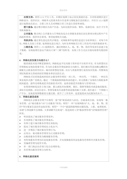 网格化社会服务管理.docx