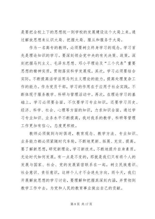 解放思想心得体会(精选多篇).docx