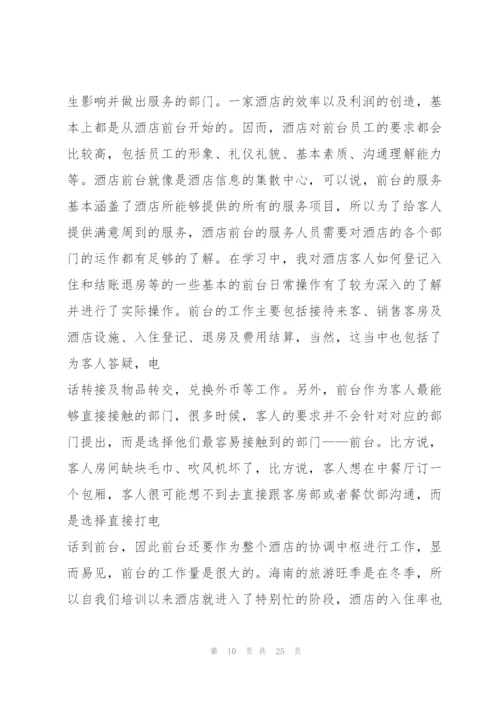 酒店客房培训心得体会范文.docx