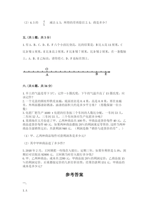 人教版小升初数学模拟试卷附答案（突破训练）.docx
