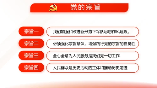 红色简约大气党建党课党支部工作总结动态PPT