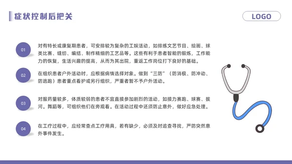 紫色卡通精神科病房安全管理PPT模板宣传PPT动态PPT