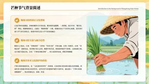 橙色古风二十四节气芒种节气PPT模板