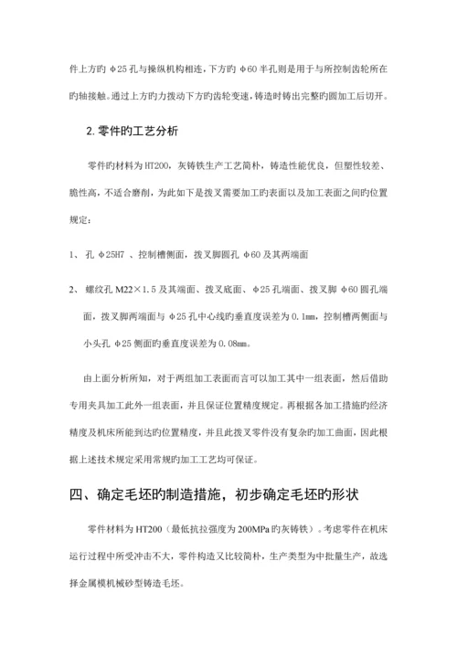 拨叉课程设计说明书工序卡片工艺过程卡片.docx