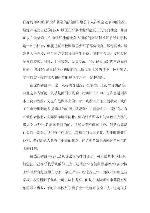 医学生社会实践汇报三篇