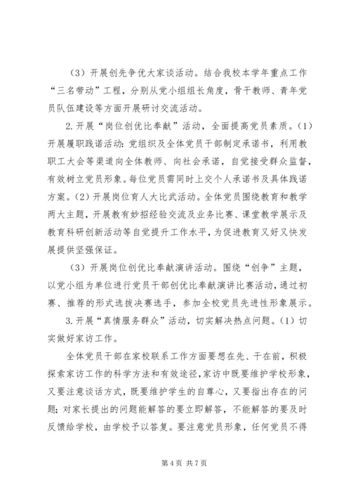 雅尔塞镇创先争优活动实施方案5篇 (2).docx