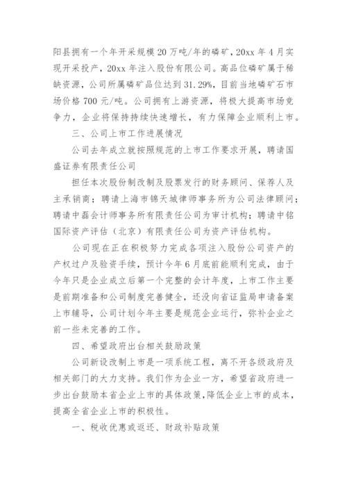 企业向政府申请报告.docx