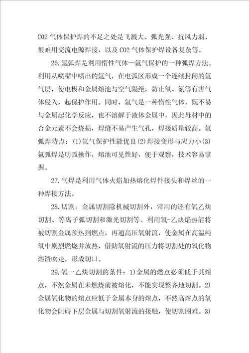 材料成型技术学习心得