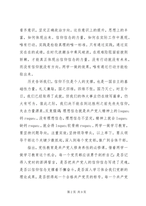 坚守信仰信念增强规矩意识主题发言稿.docx