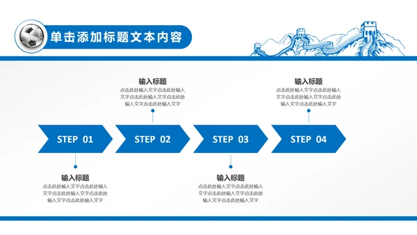 蓝色清新足球培训世界杯PPT模板