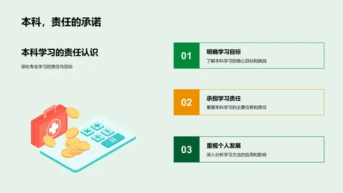 本科学习策略报告PPT模板