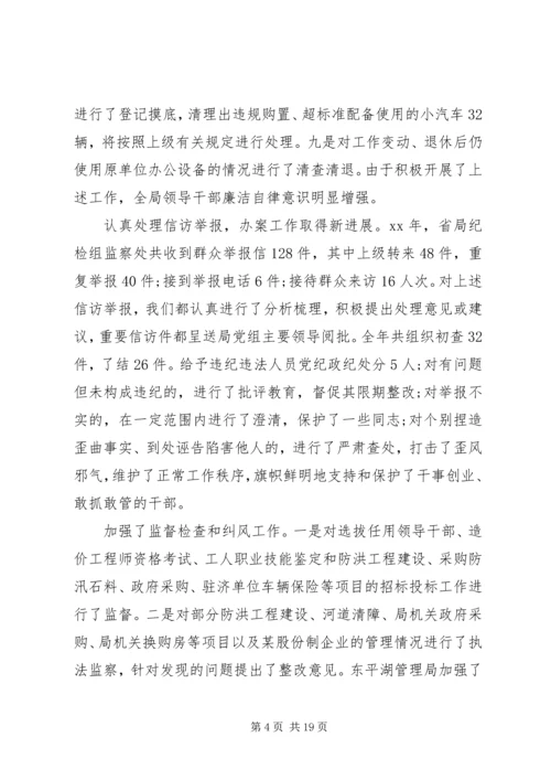 在纪检监察工作会议上的报告.docx