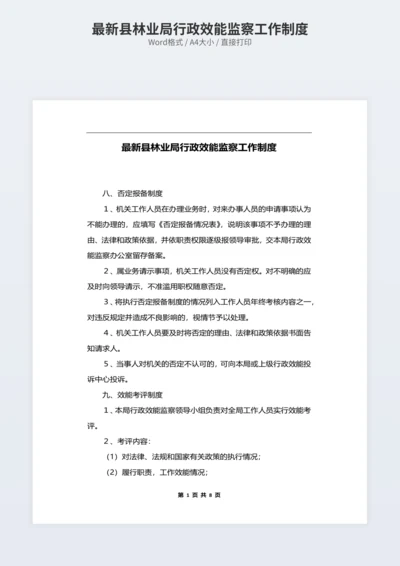 最新县林业局行政效能监察工作制度