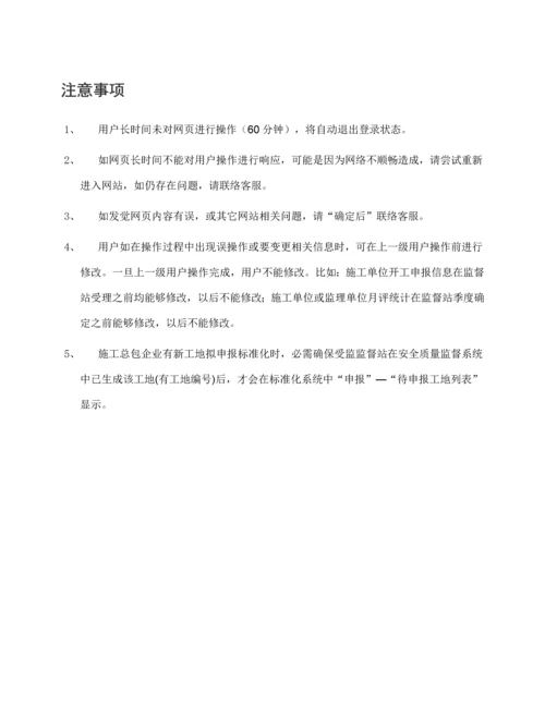 上海市安全生产统一标准化系统用户使用基础手册.docx