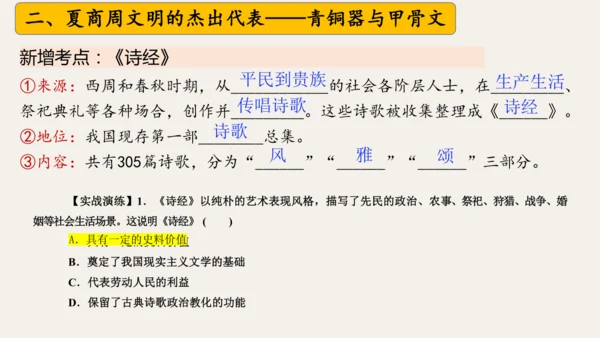 第二单元 夏商周时期：奴隶制王朝的更替和向封建社会的过渡   大单元复习课件（39张PPT 内嵌视频