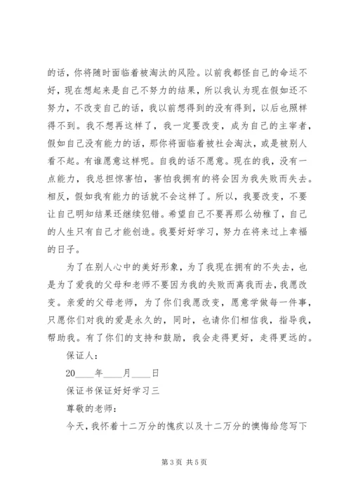 保证书保证好好学习 (2).docx