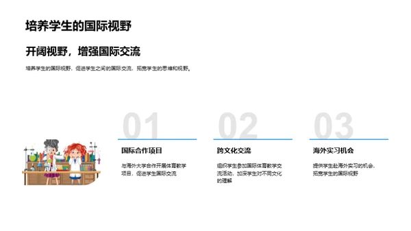 科技驱动的体育教学