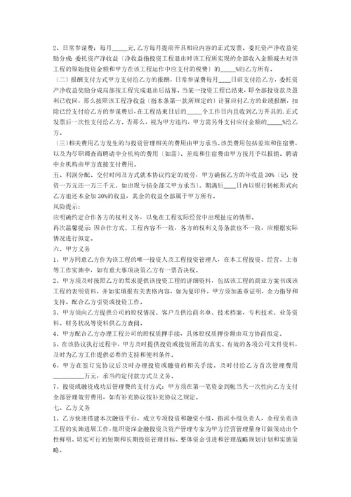 关于投资协议书锦集五篇范文