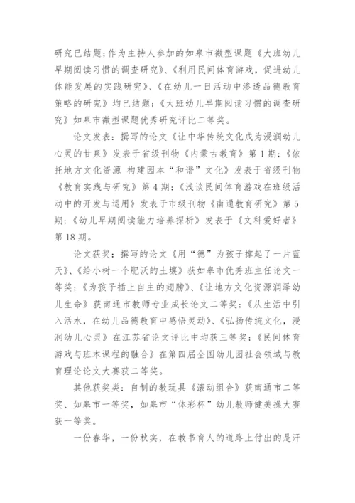 评选市级师德标兵主要事迹材料.docx