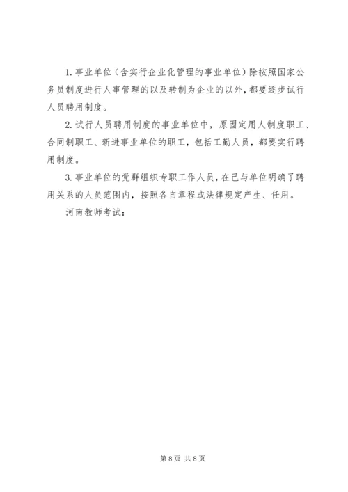 事业单位人员管理制度.docx