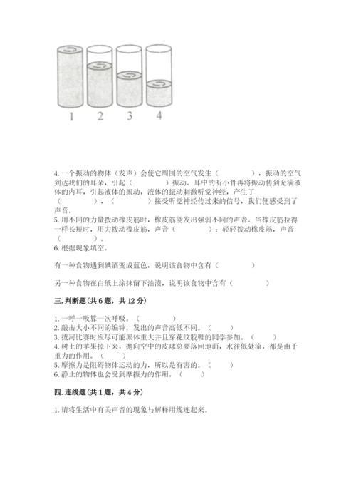 教科版四年级上册科学期末测试卷【各地真题】.docx