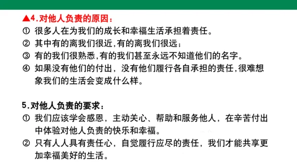 第三单元 勇担社会责任 复习课件(共40张PPT)