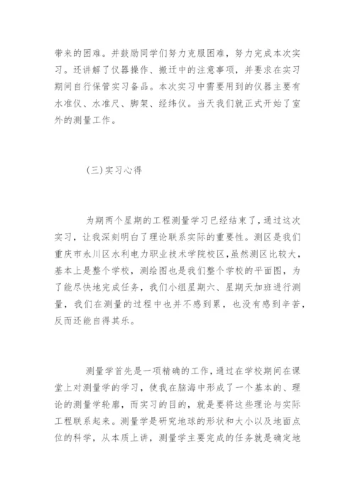 工程测量实习目的.docx