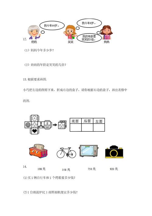 小学三年级数学应用题50道及参考答案能力提升