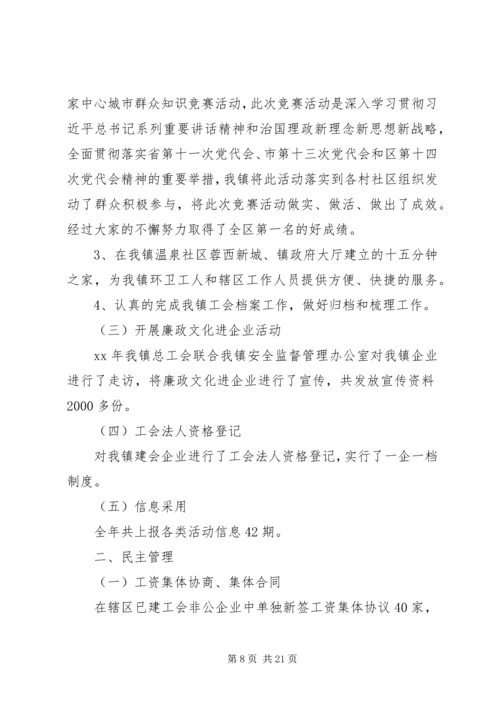 乡镇街道工会总结及计划3篇.docx